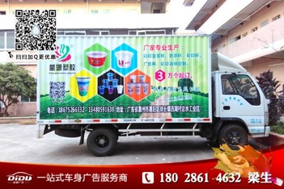 广州货车广告贴画