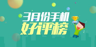 安兔兔发布3月份手机好评率榜 第一令人意外